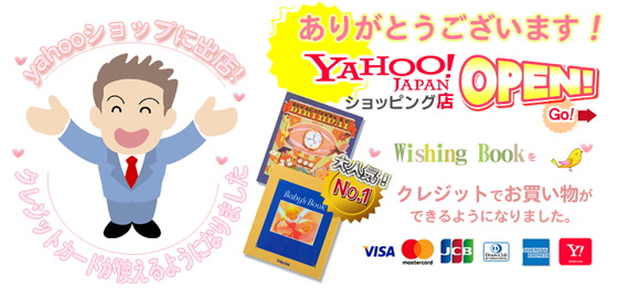ウィッシングブック【シッスルハウス仙台】Yahoo！店